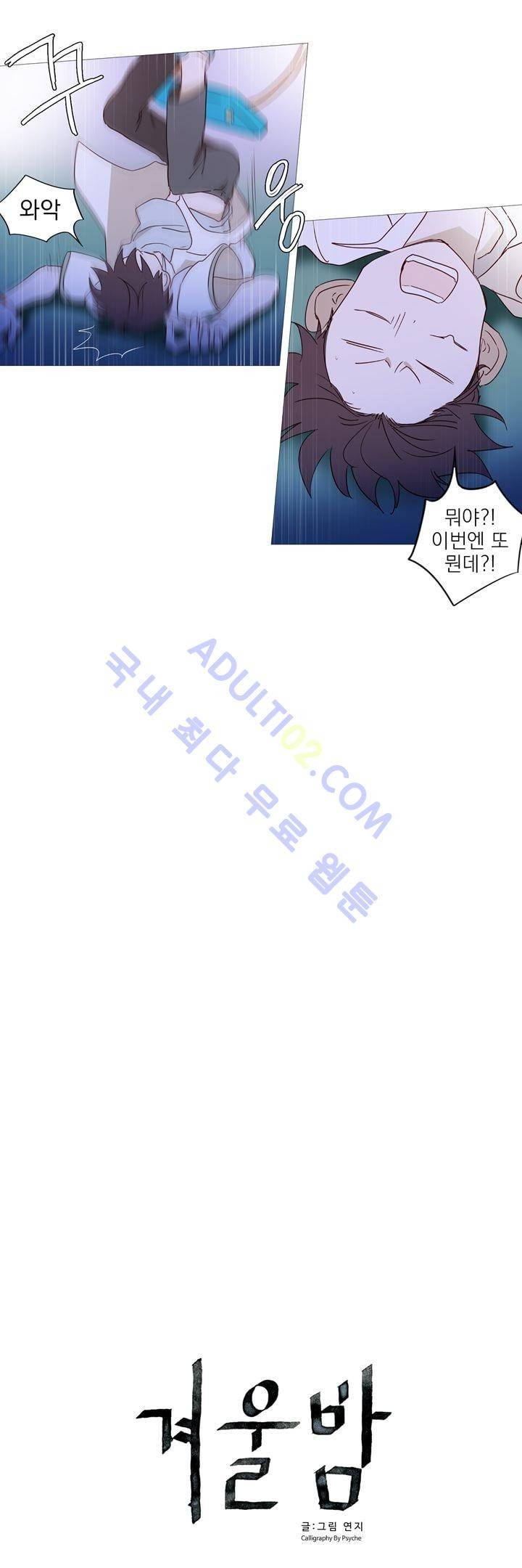 겨울밤 44화 4