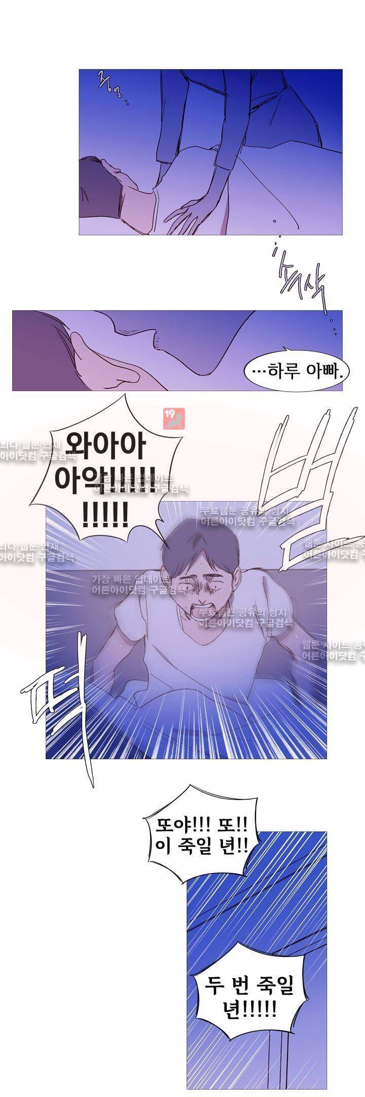 겨울밤 : 둘의 매듭 6화 2