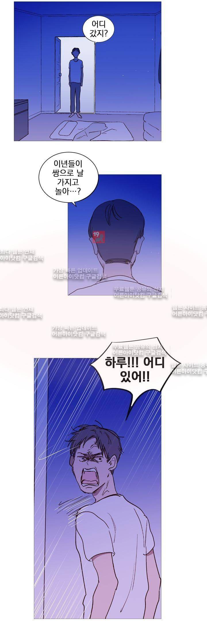 겨울밤 : 둘의 매듭 6화 4