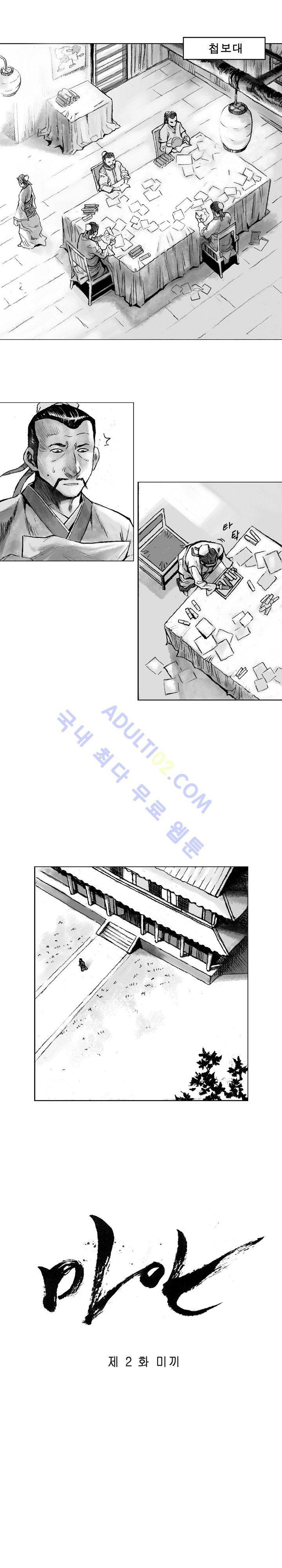 마안 2화 2