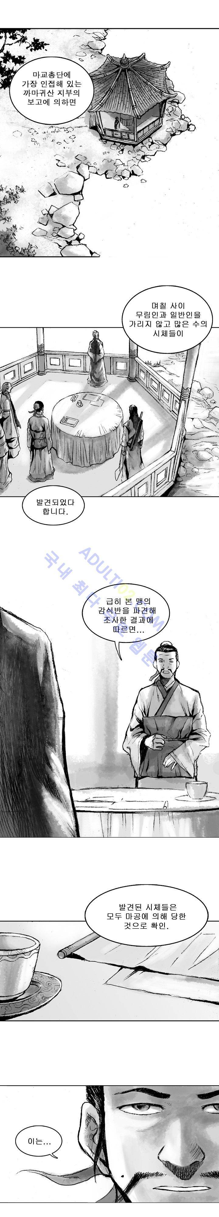 마안 2화 3