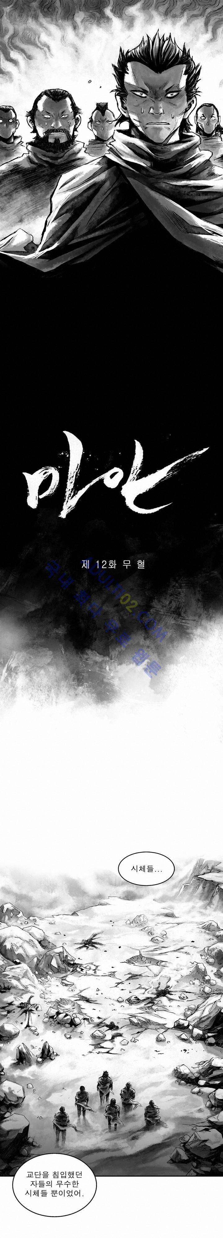 마안 12화 1