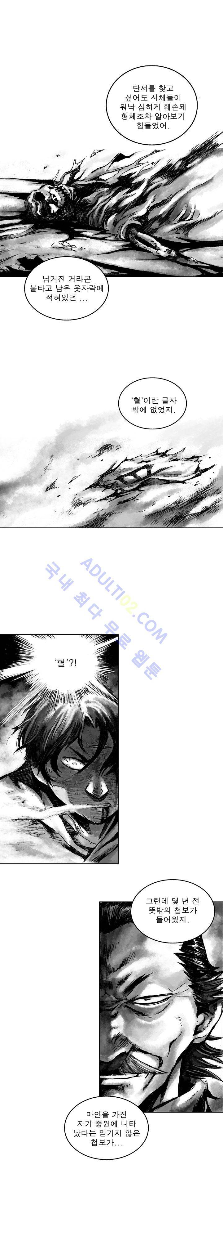 마안 12화 2