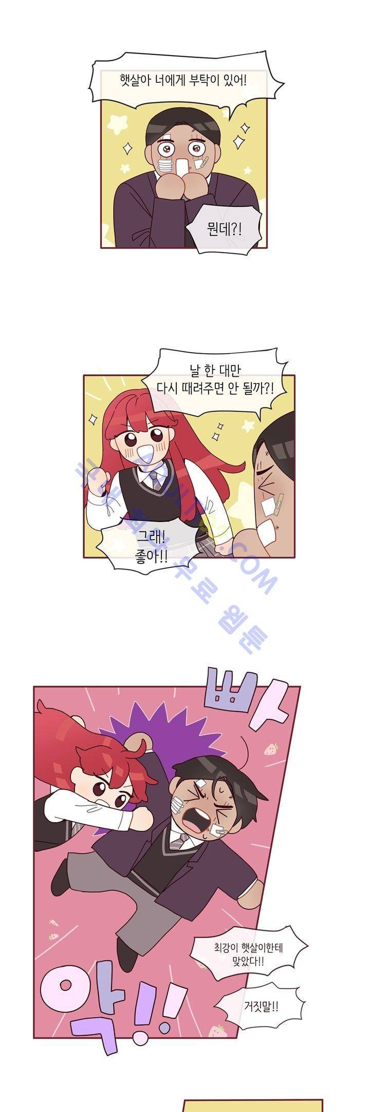 최강, 햇살처럼 4화 1