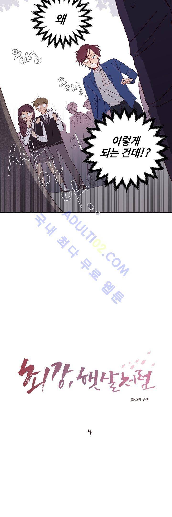 최강, 햇살처럼 4화 5