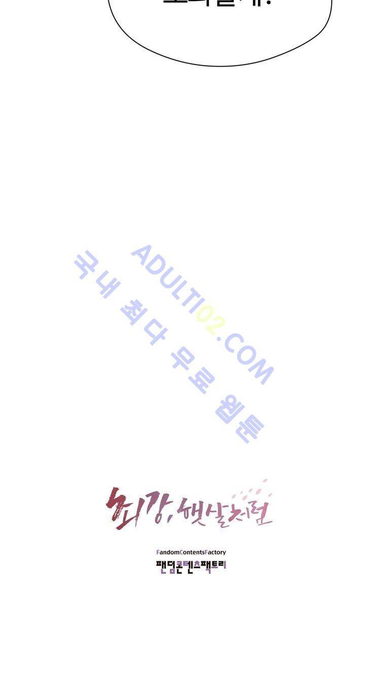 최강, 햇살처럼 4화 30
