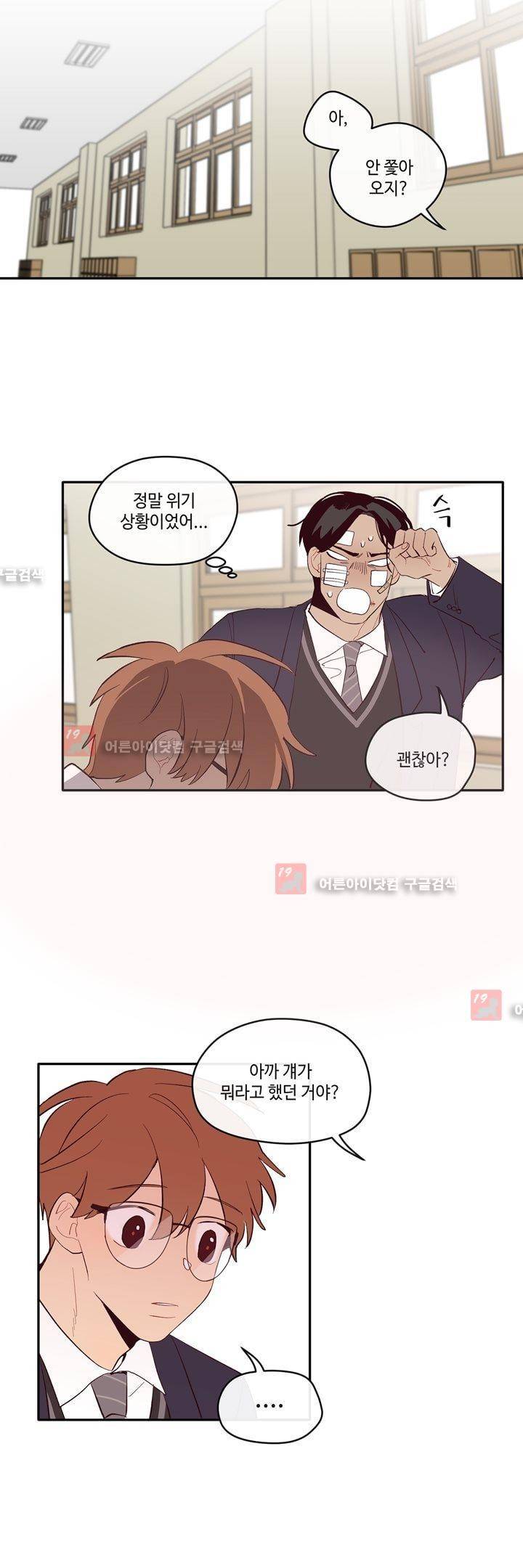 최강, 햇살처럼 14화 5