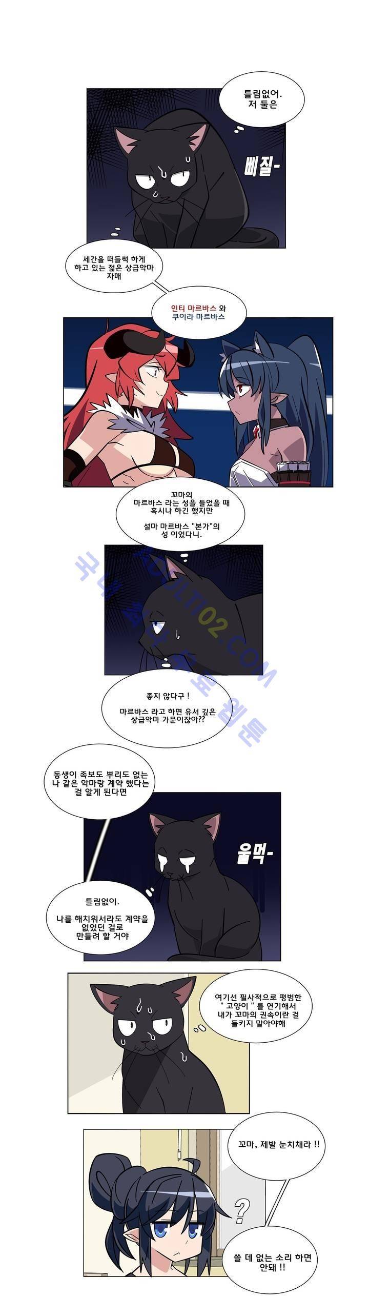 이름을 말하지 않는 악마 10화 1