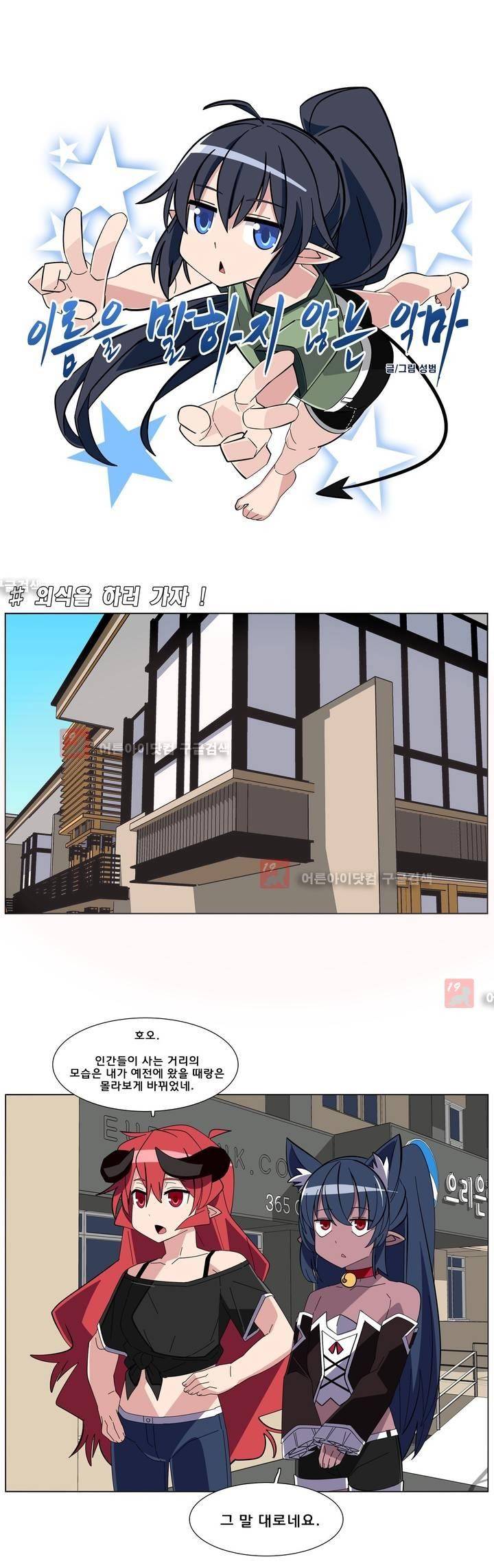 이름을 말하지 않는 악마 20화 1