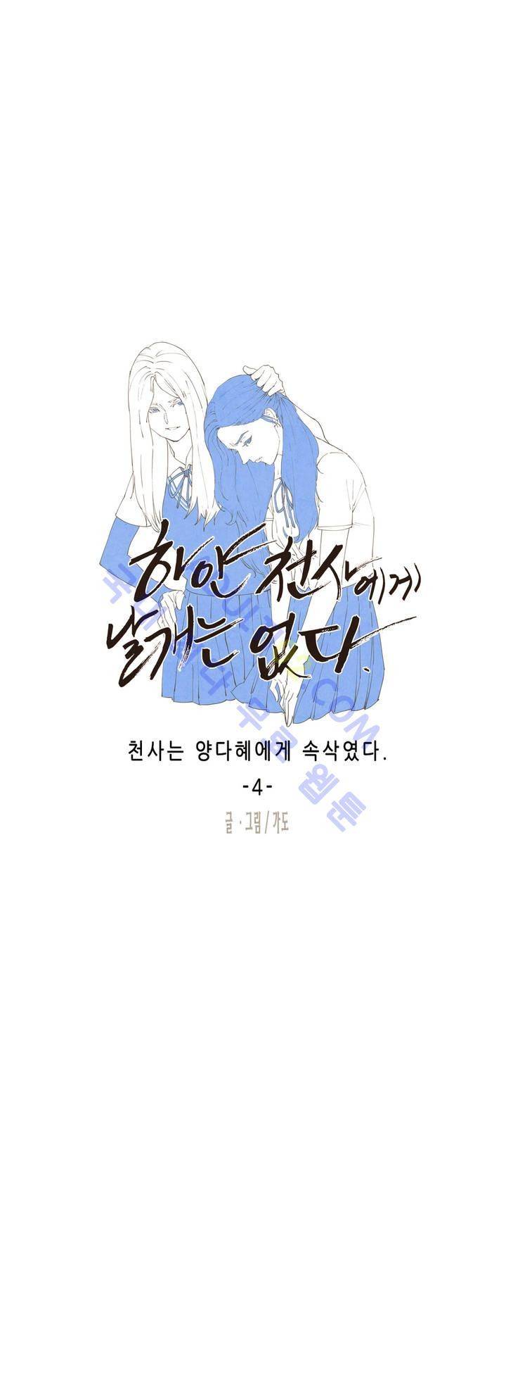 하얀천사에게 날개는 없다 12화 5