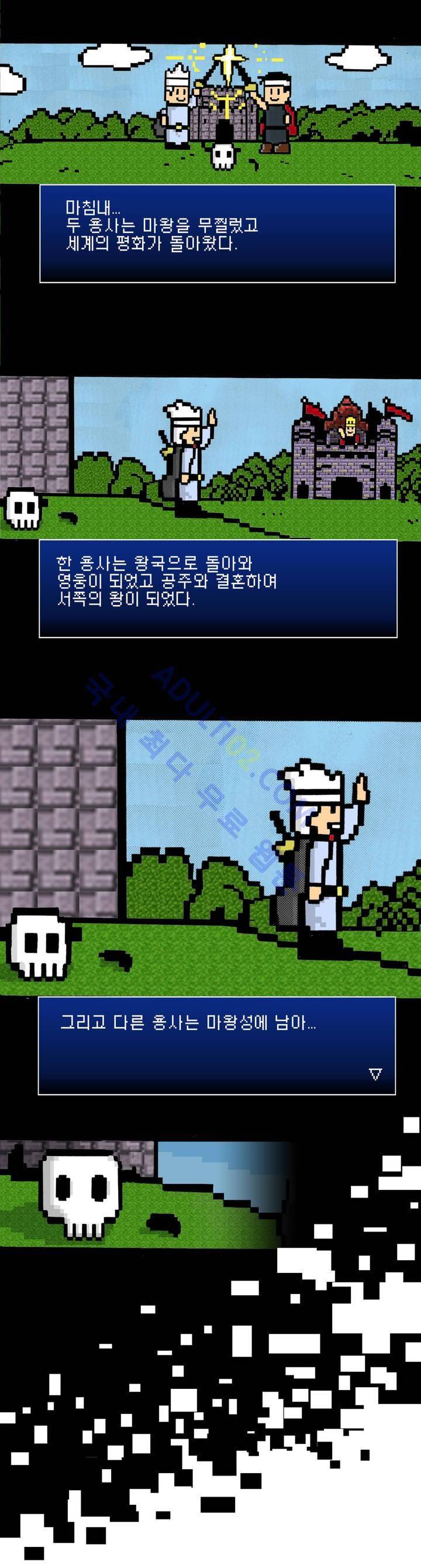 마왕성 공주님 1화 2