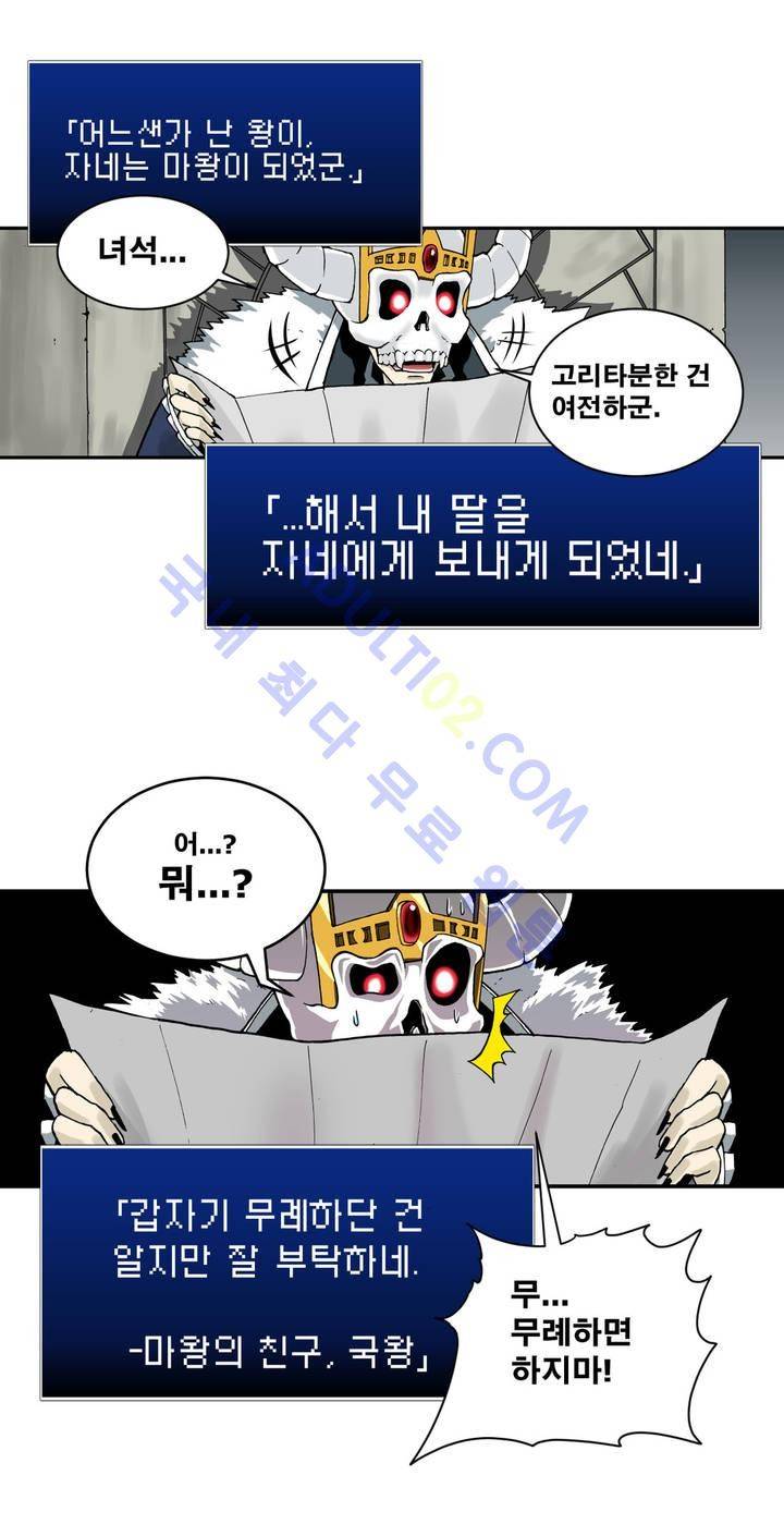 마왕성 공주님 1화 7