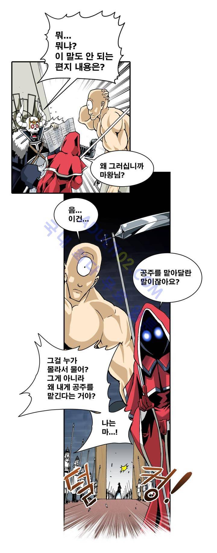 마왕성 공주님 1화 8