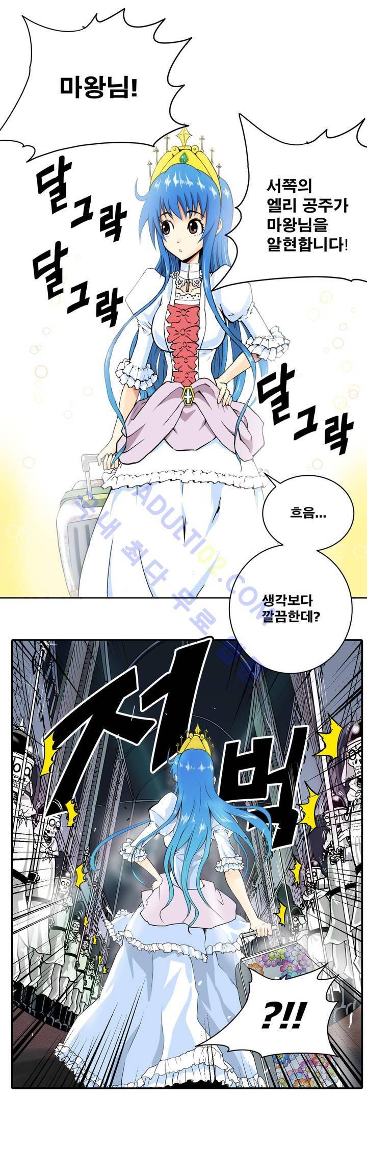 마왕성 공주님 1화 9