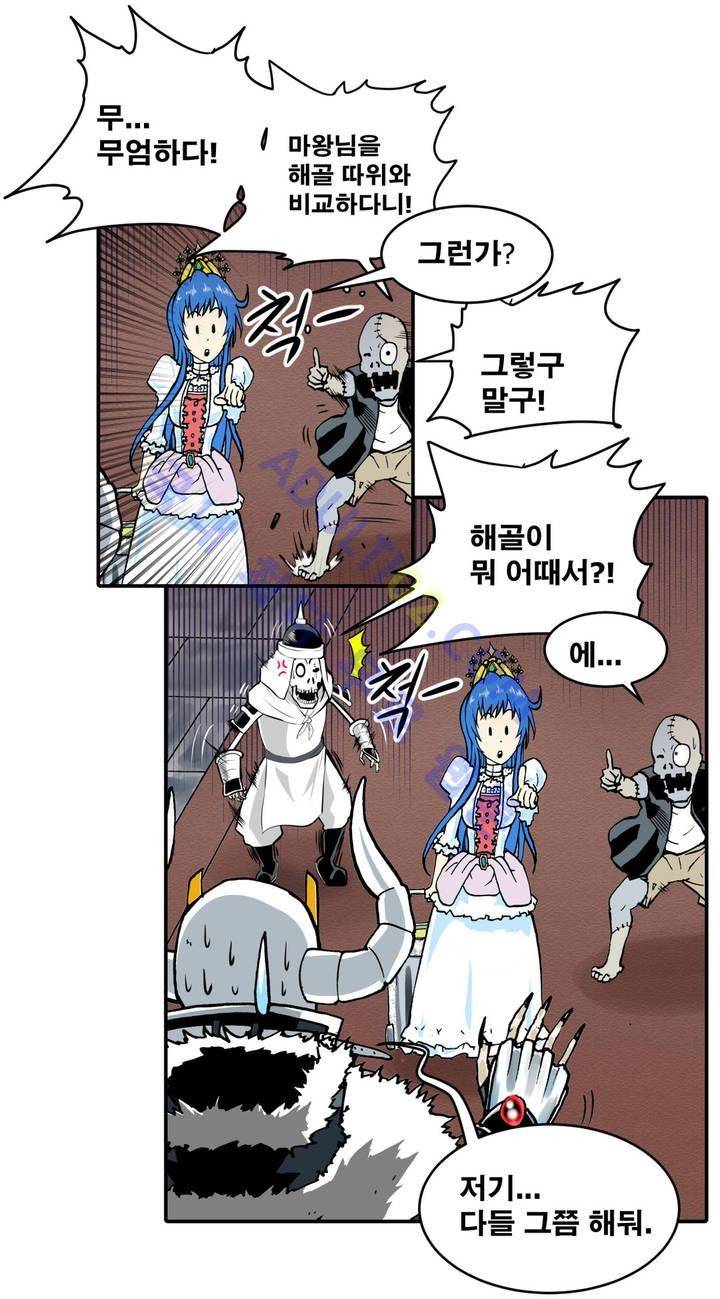 마왕성 공주님 1화 12