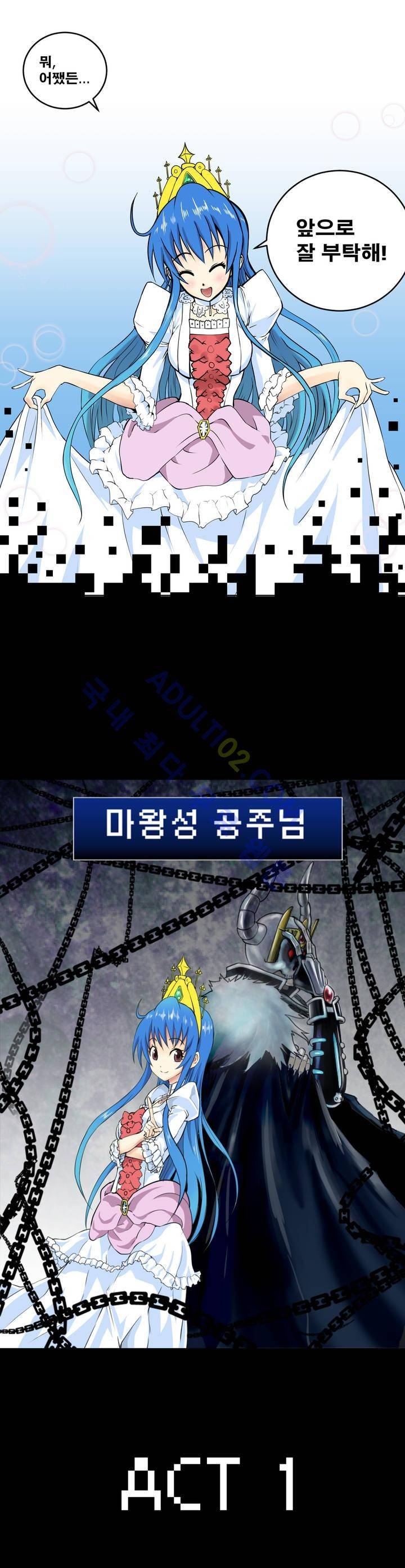 마왕성 공주님 1화 13