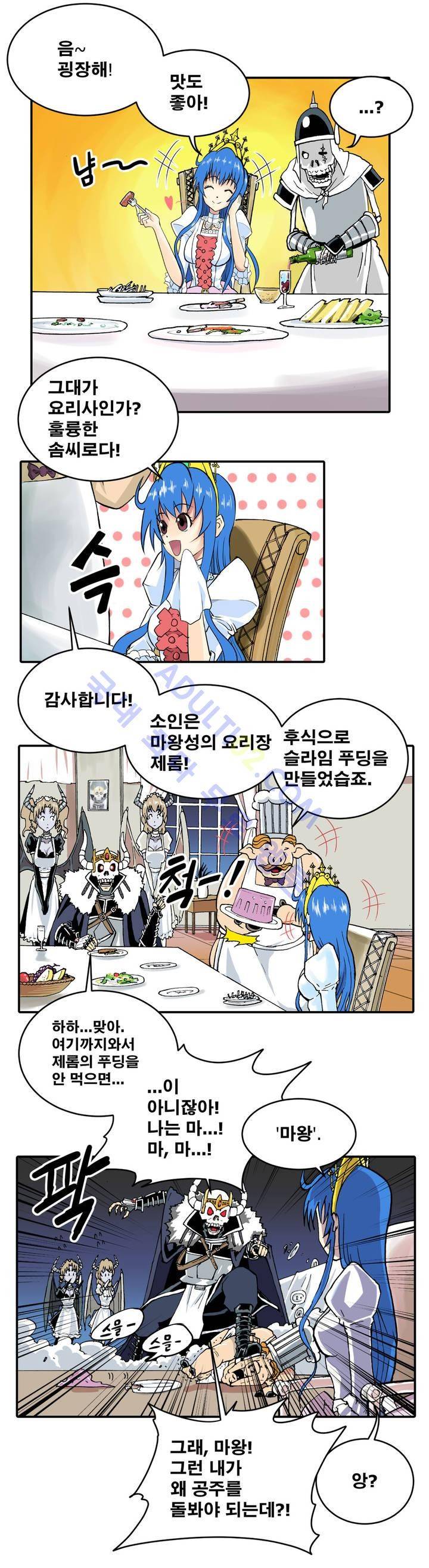 마왕성 공주님 1화 15