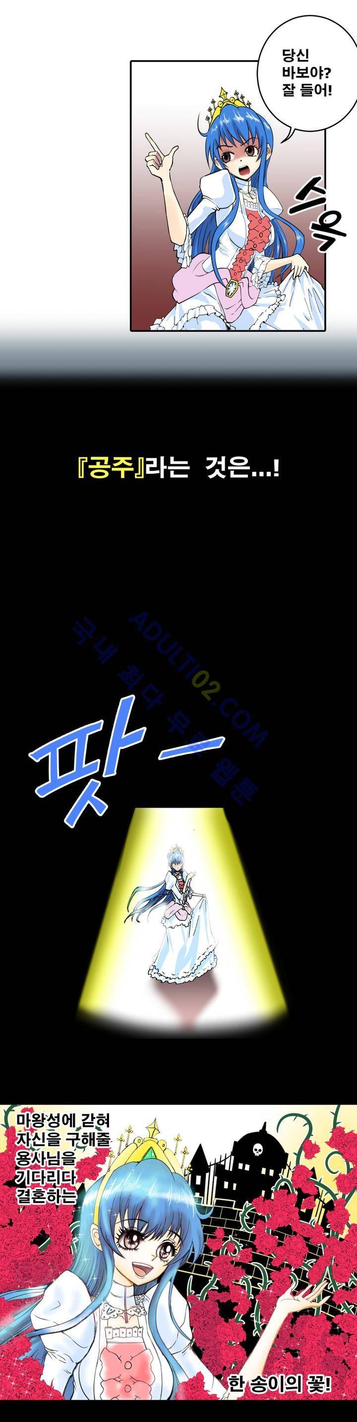 마왕성 공주님 1화 16