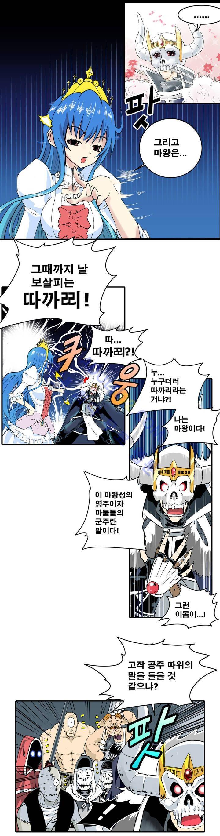 마왕성 공주님 1화 17