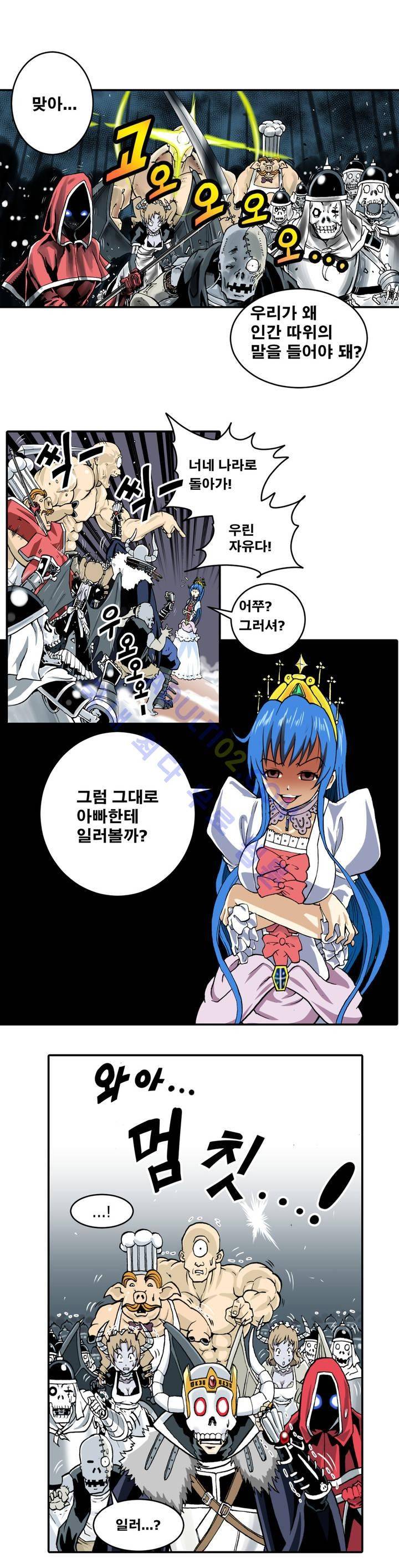 마왕성 공주님 1화 18