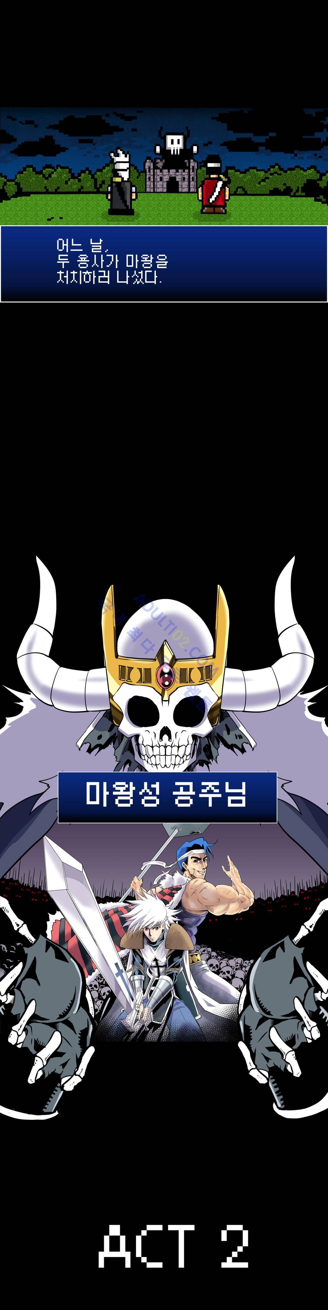 마왕성 공주님 6화 14