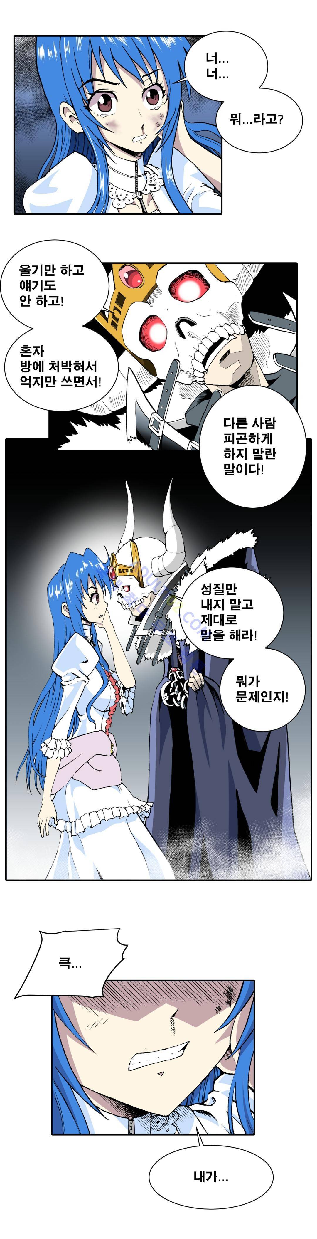 마왕성 공주님 15화 1