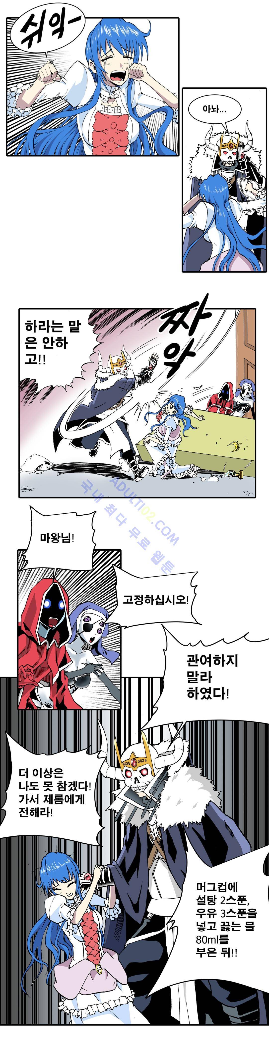마왕성 공주님 15화 3