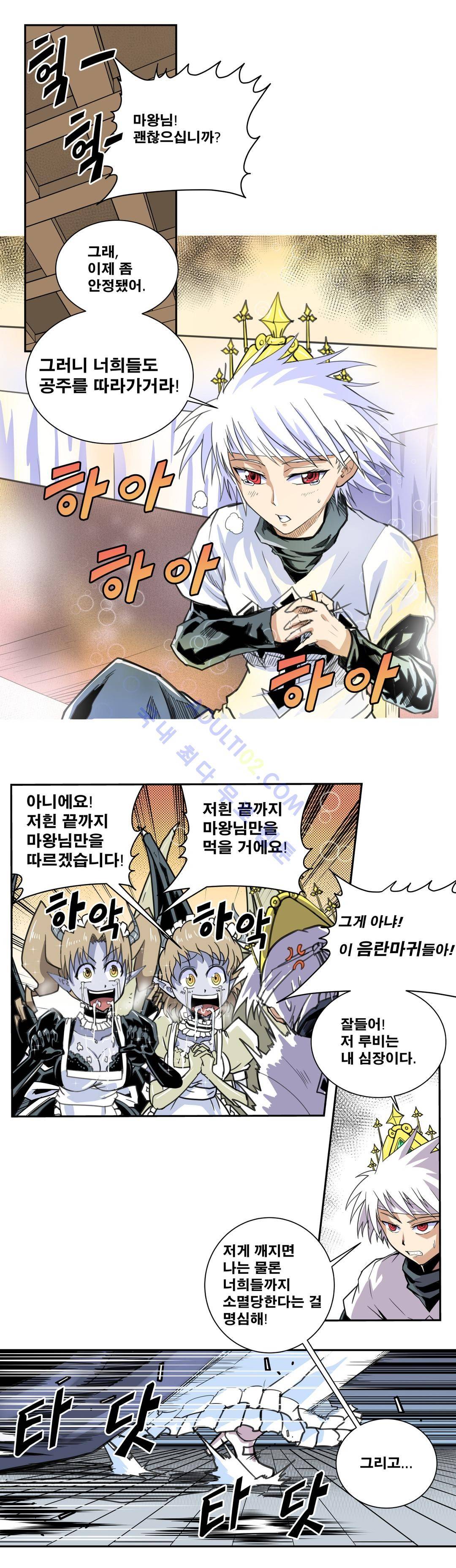 마왕성 공주님 25화 1