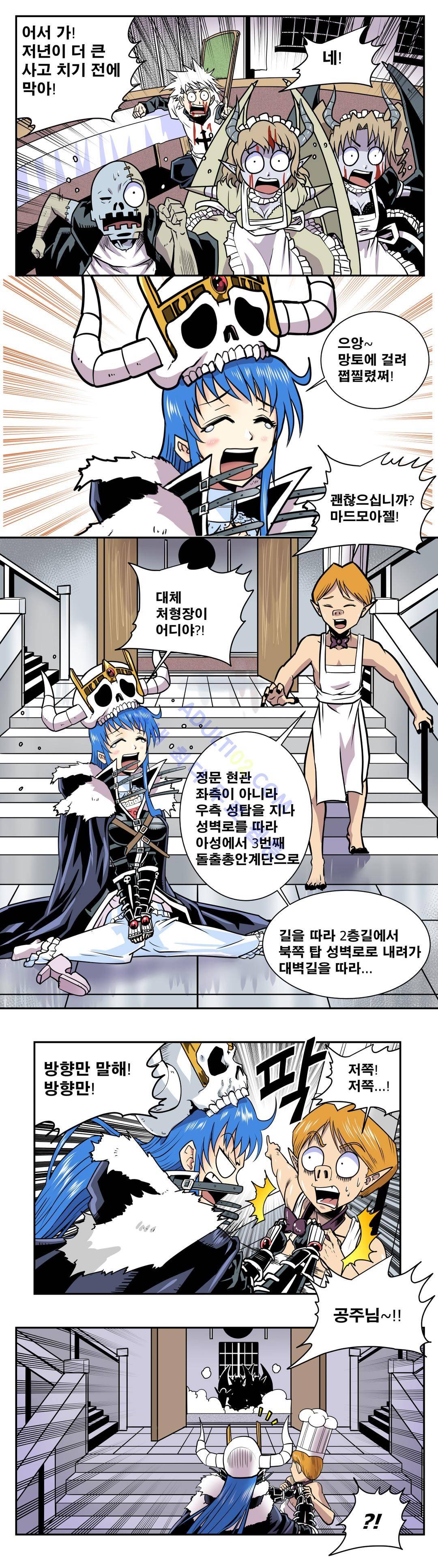마왕성 공주님 25화 3