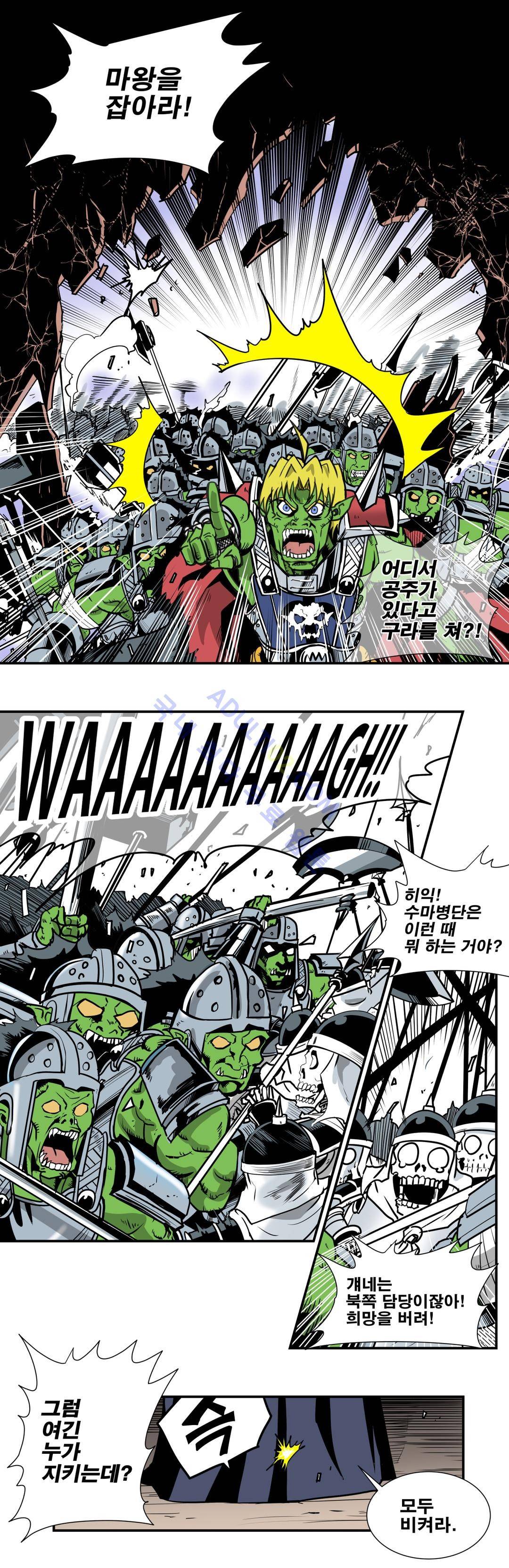 마왕성 공주님 34화 1