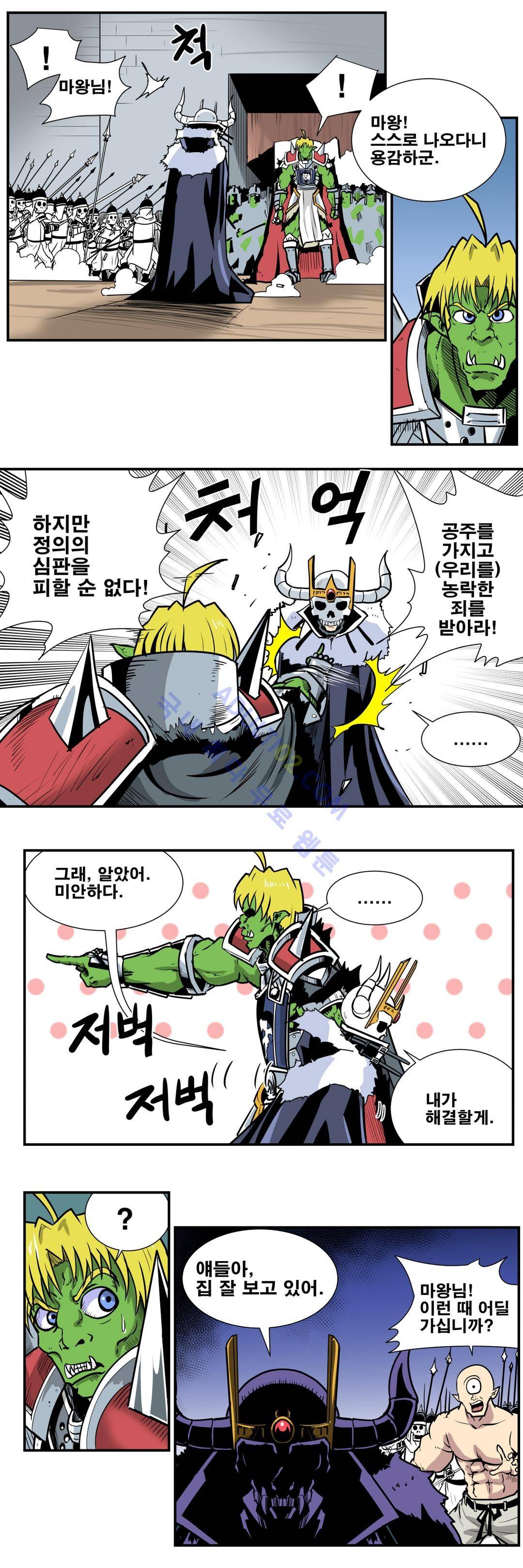 마왕성 공주님 34화 2