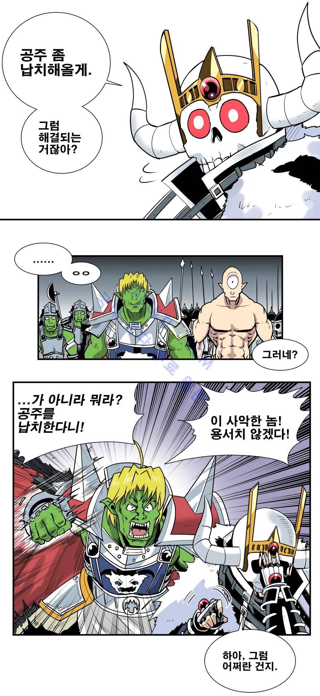 마왕성 공주님 34화 3