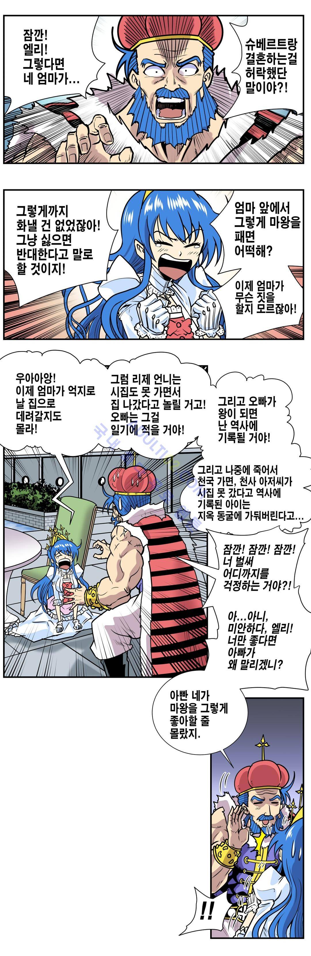 마왕성 공주님 43화 1