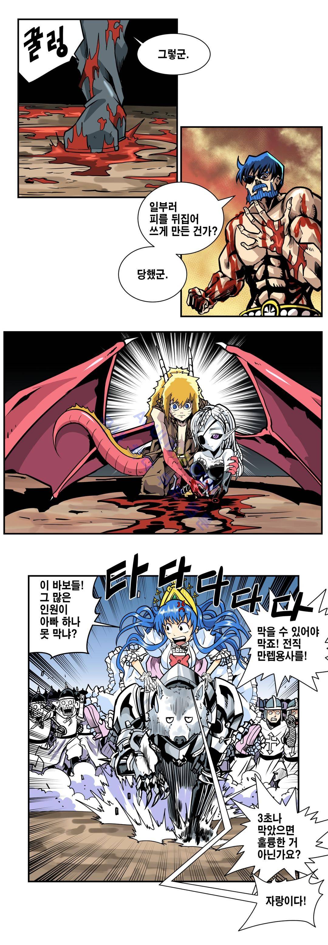 마왕성 공주님 52화 1