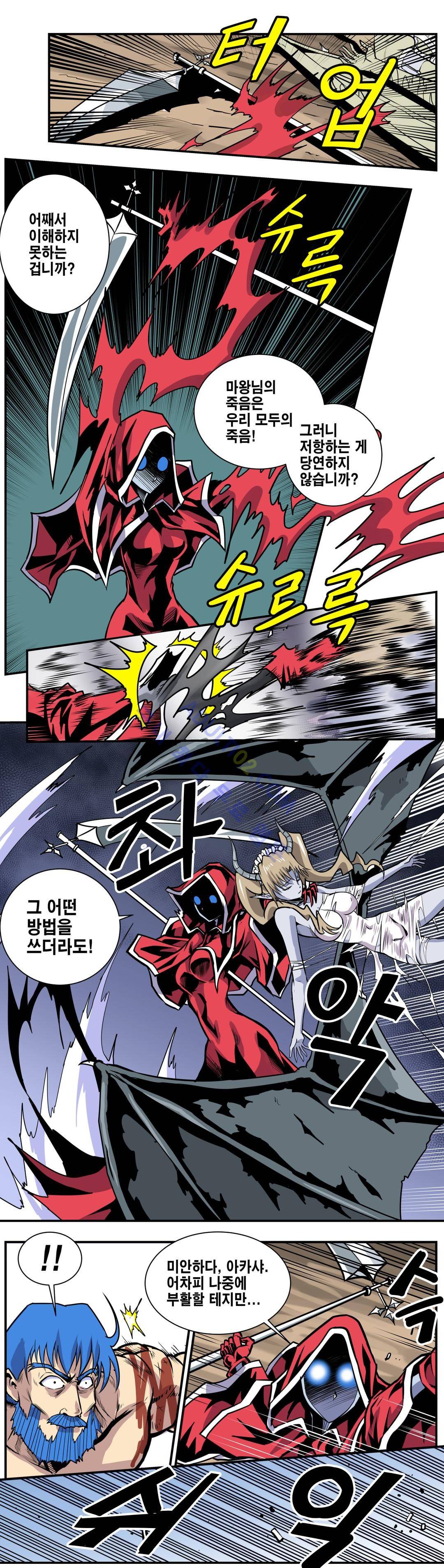 마왕성 공주님 52화 8