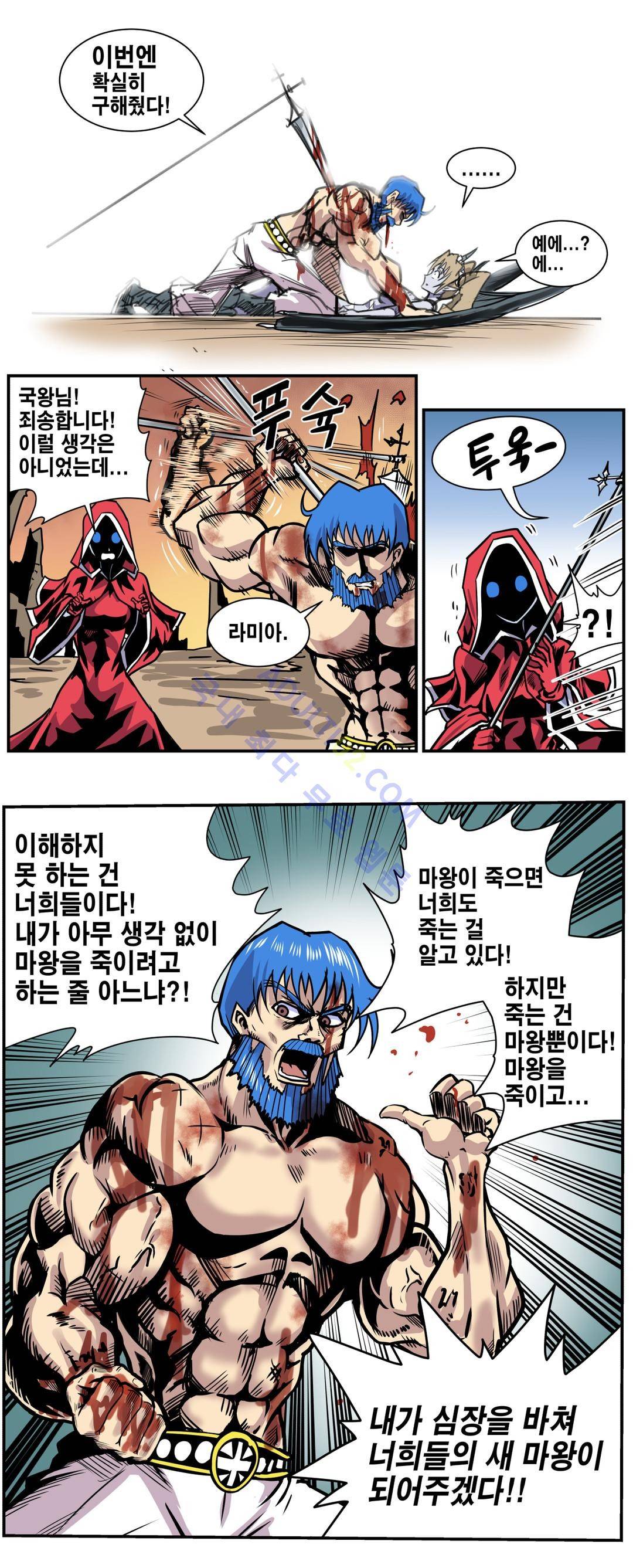 마왕성 공주님 52화 10