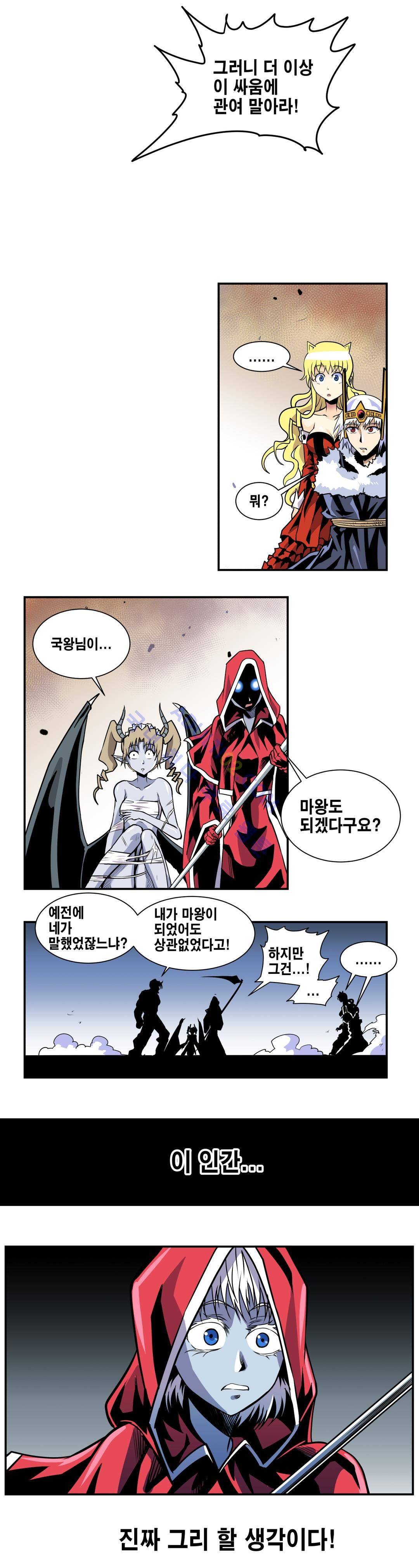 마왕성 공주님 52화 11