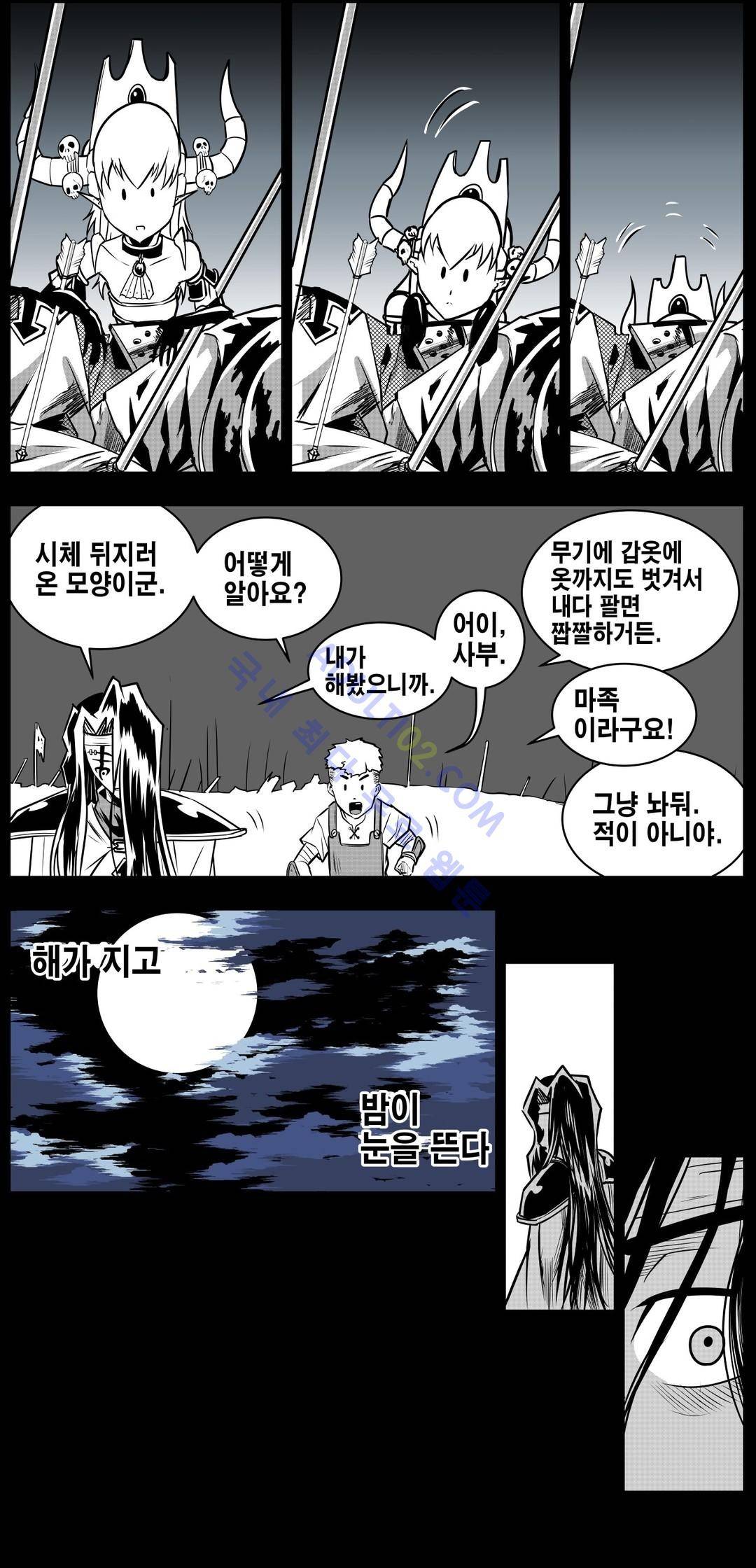 마왕성 공주님 62화 5