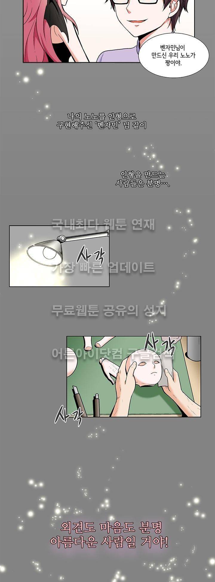 인형을 만드는 남자 1화 3