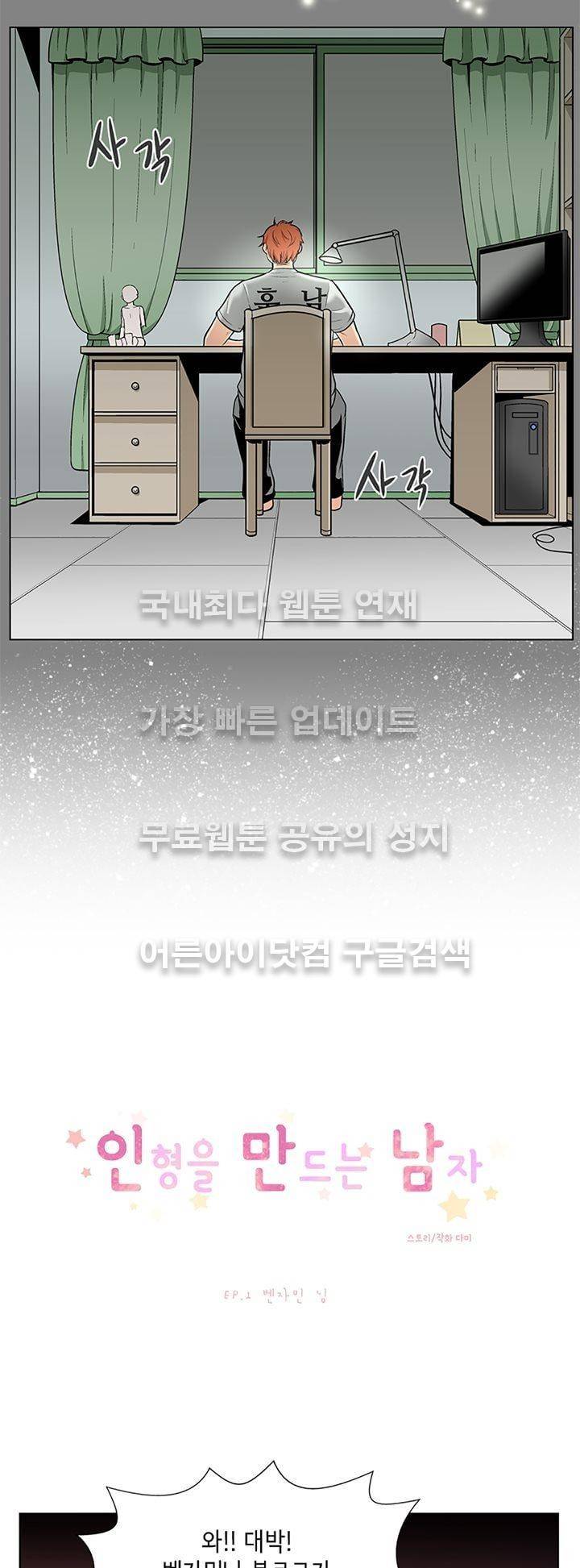 인형을 만드는 남자 1화 4