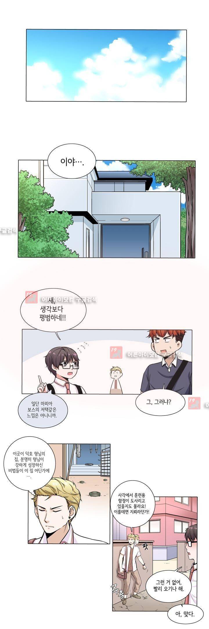 인형을 만드는 남자 11화 1