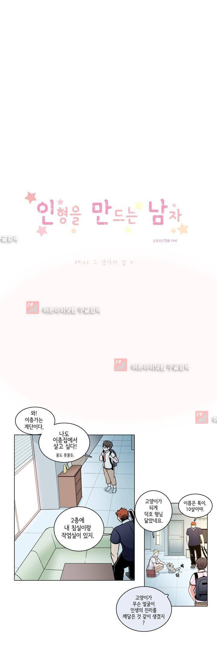 인형을 만드는 남자 11화 3