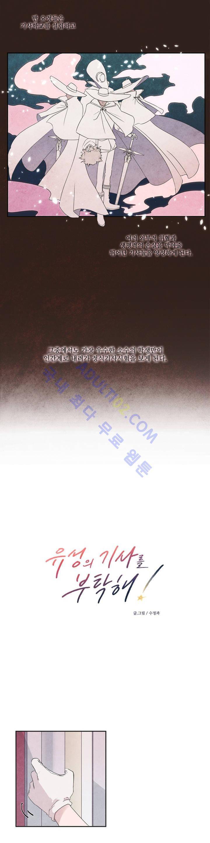 유성의 기사를 부탁해! 1화 4