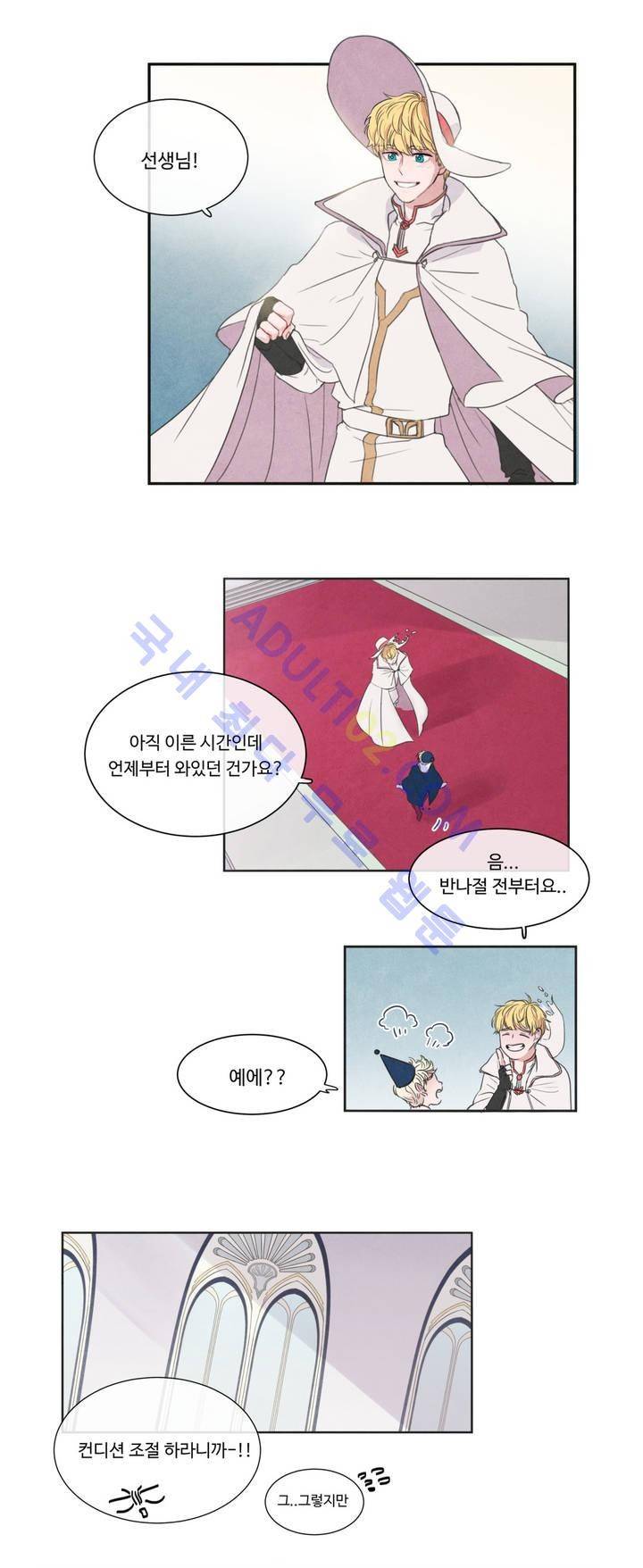 유성의 기사를 부탁해! 1화 6