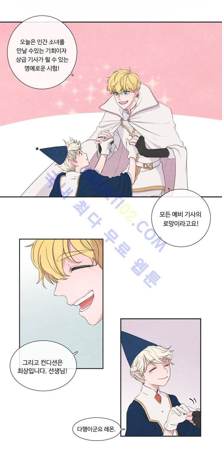 유성의 기사를 부탁해! 1화 7