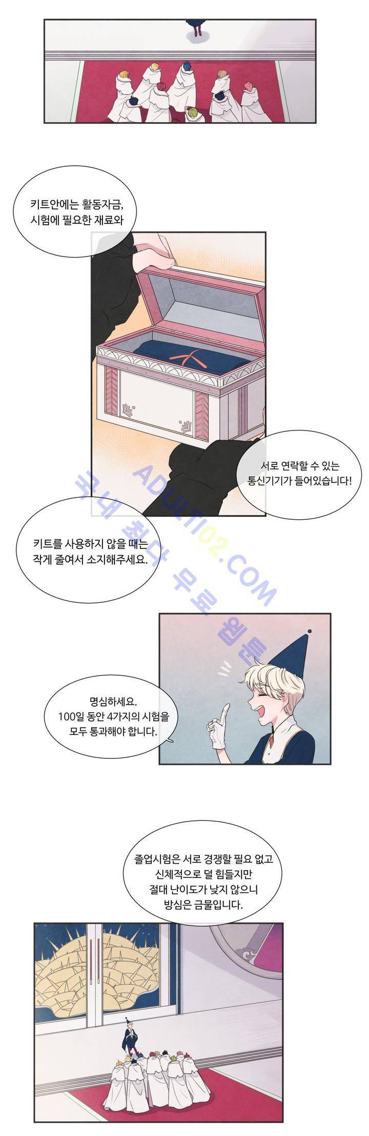 유성의 기사를 부탁해! 1화 9