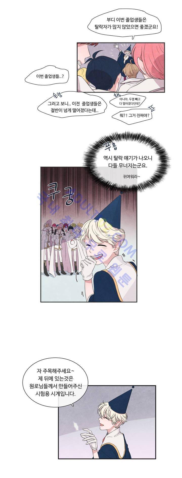 유성의 기사를 부탁해! 1화 10