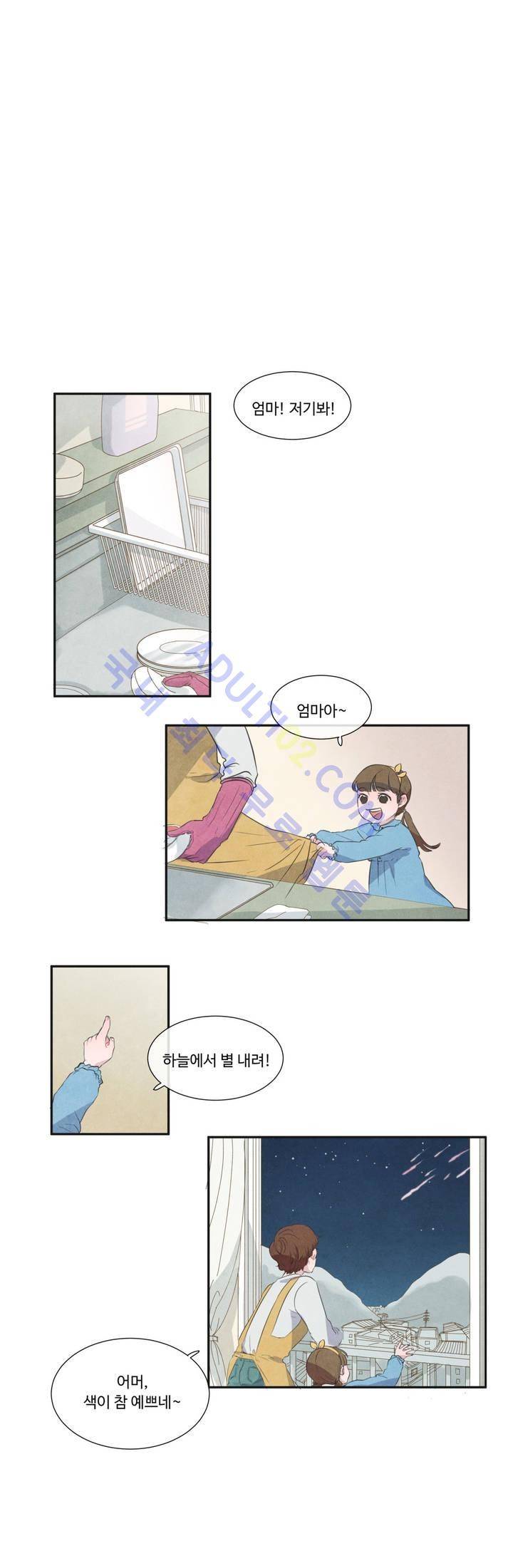 유성의 기사를 부탁해! 1화 13