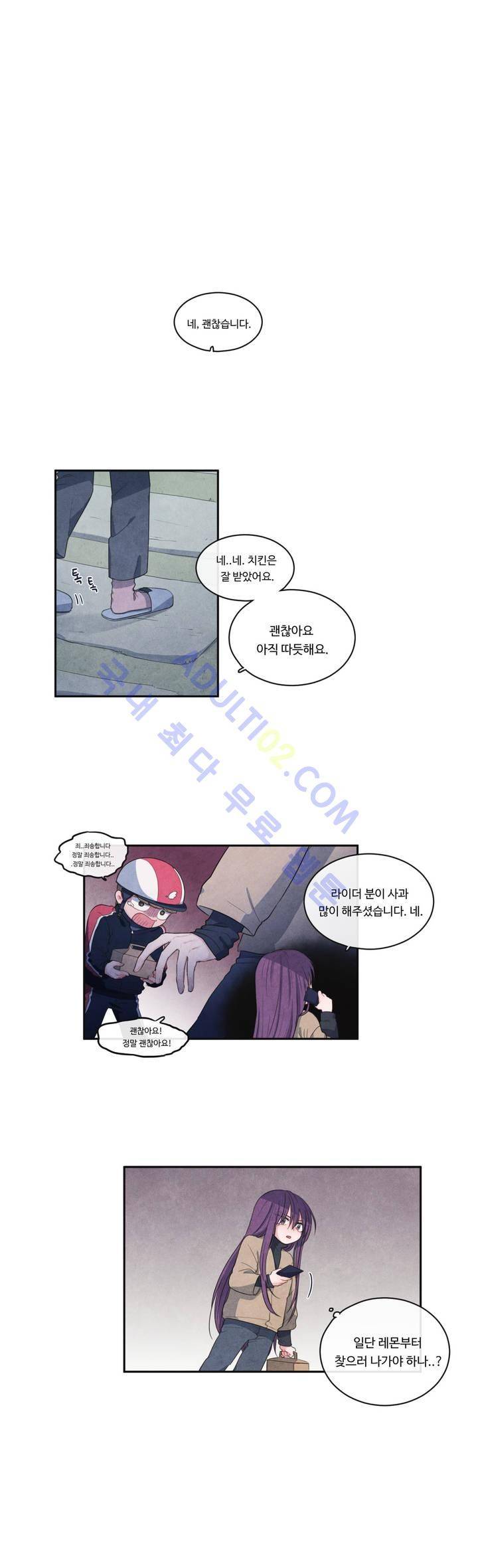 유성의 기사를 부탁해! 11화 2