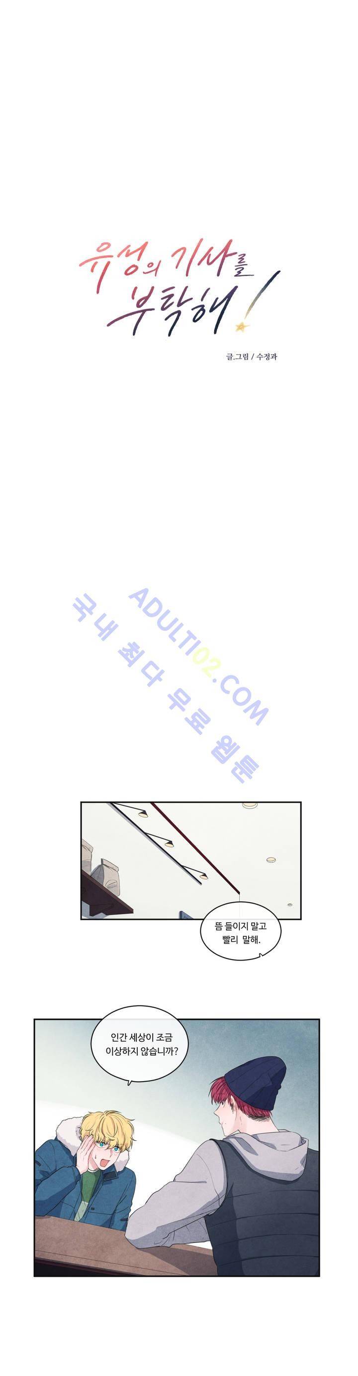 유성의 기사를 부탁해! 11화 4